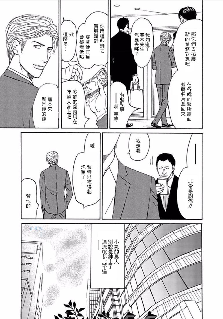 《温柔的你…》漫画最新章节 第1卷 免费下拉式在线观看章节第【40】张图片