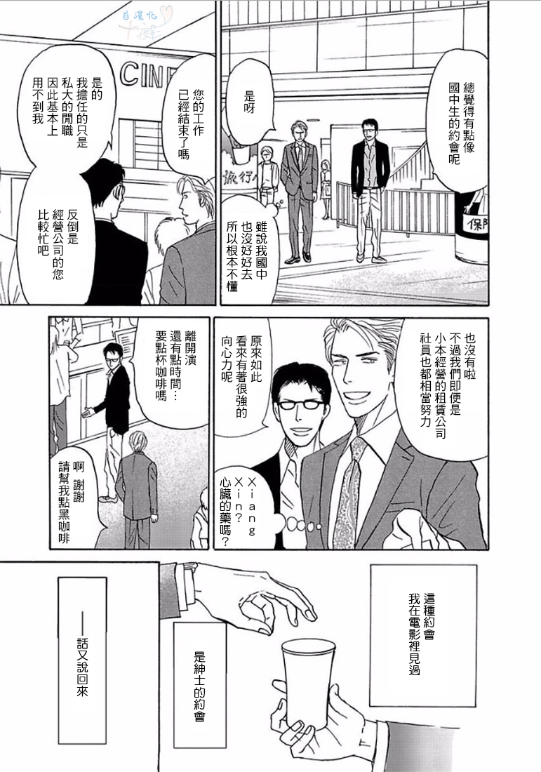 《温柔的你…》漫画最新章节 第1卷 免费下拉式在线观看章节第【42】张图片