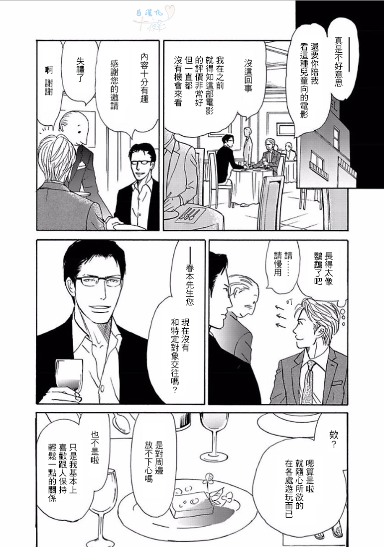 《温柔的你…》漫画最新章节 第1卷 免费下拉式在线观看章节第【45】张图片