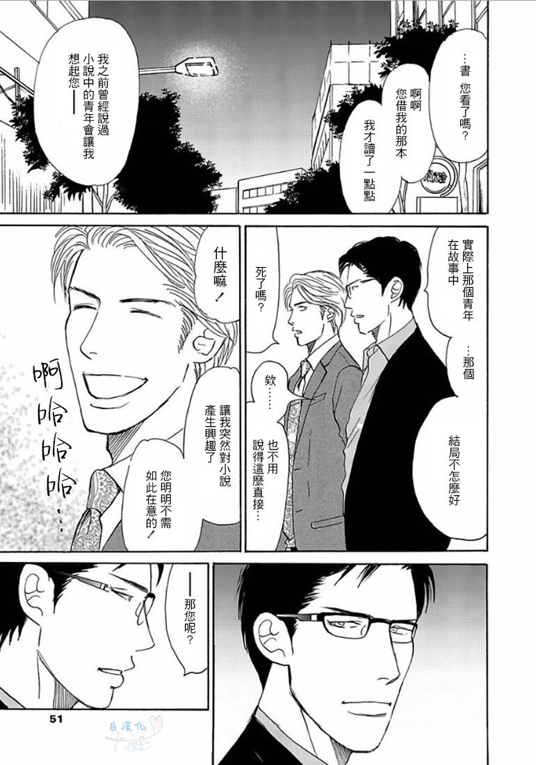 《温柔的你…》漫画最新章节 第1卷 免费下拉式在线观看章节第【48】张图片