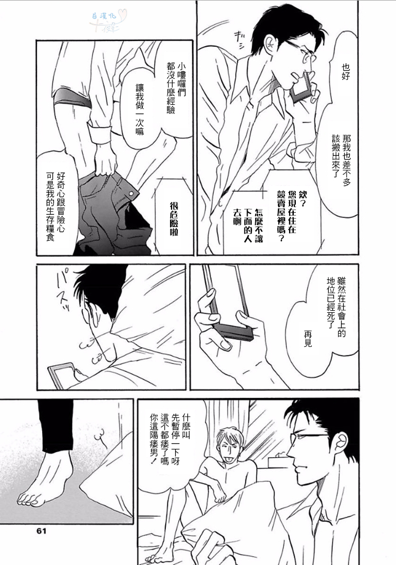 《温柔的你…》漫画最新章节 第1卷 免费下拉式在线观看章节第【58】张图片