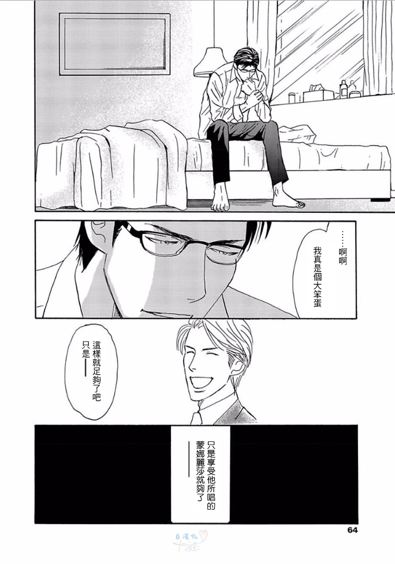 《温柔的你…》漫画最新章节 第1卷 免费下拉式在线观看章节第【61】张图片