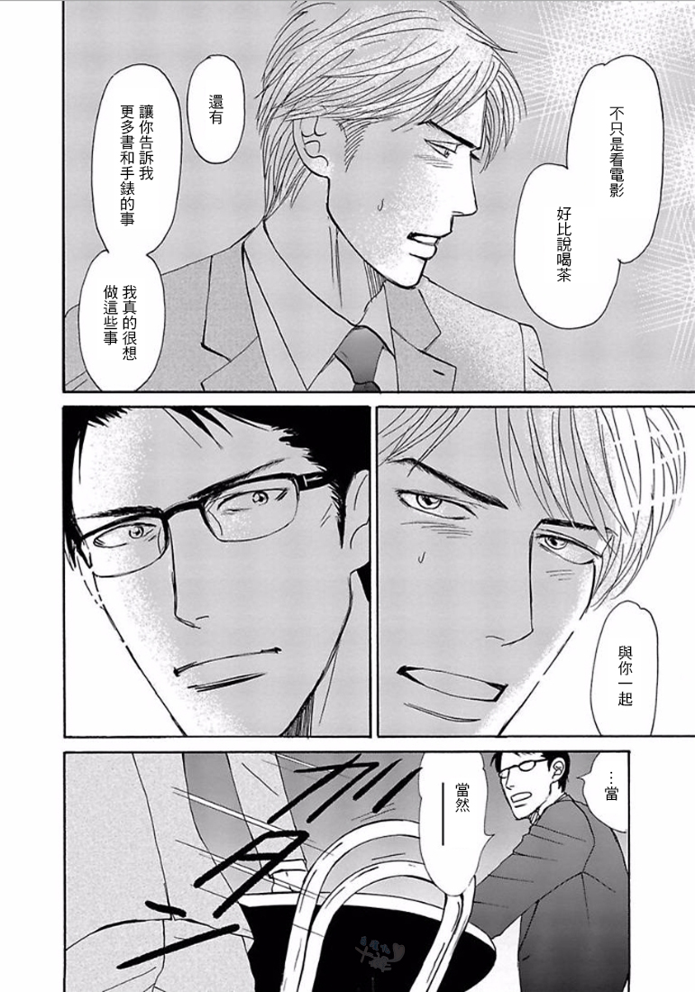 《温柔的你…》漫画最新章节 第1卷 免费下拉式在线观看章节第【65】张图片