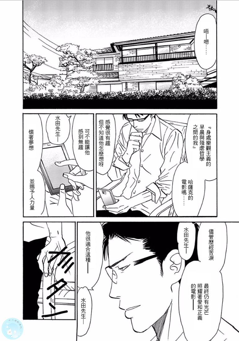 《温柔的你…》漫画最新章节 第1卷 免费下拉式在线观看章节第【69】张图片