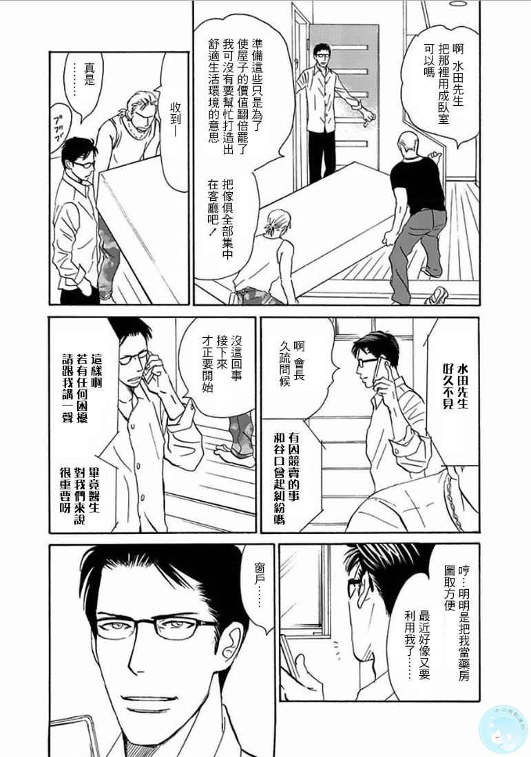 《温柔的你…》漫画最新章节 第1卷 免费下拉式在线观看章节第【70】张图片