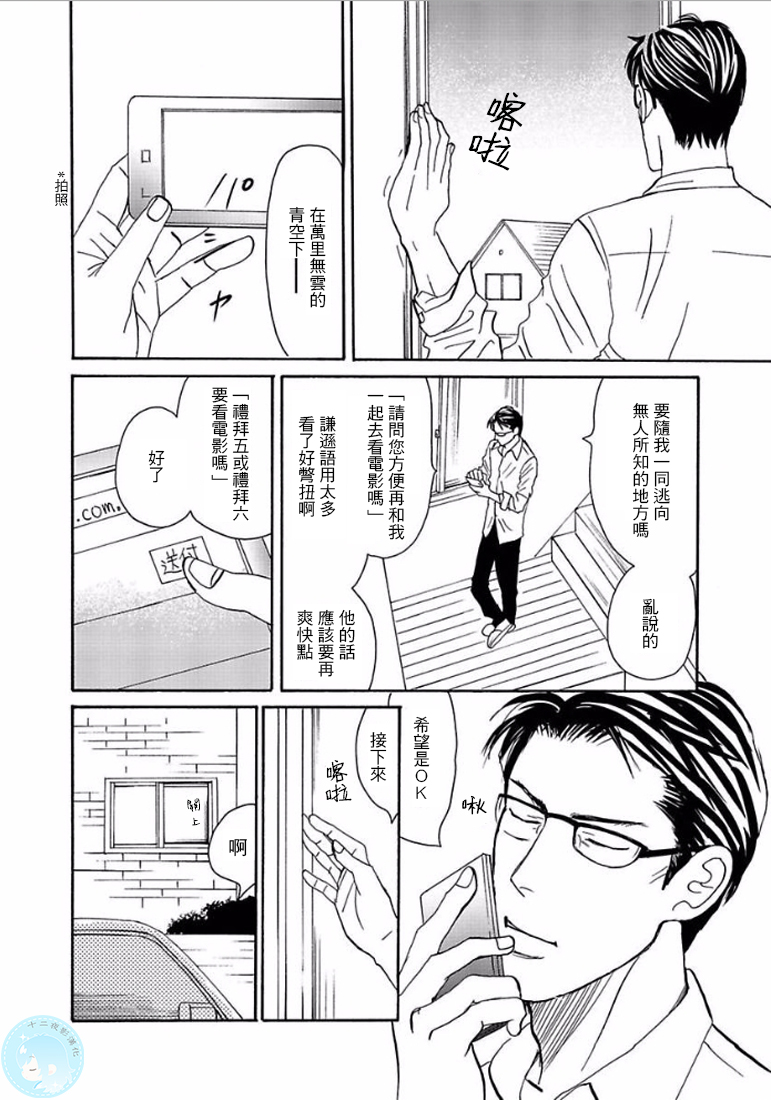 《温柔的你…》漫画最新章节 第1卷 免费下拉式在线观看章节第【71】张图片