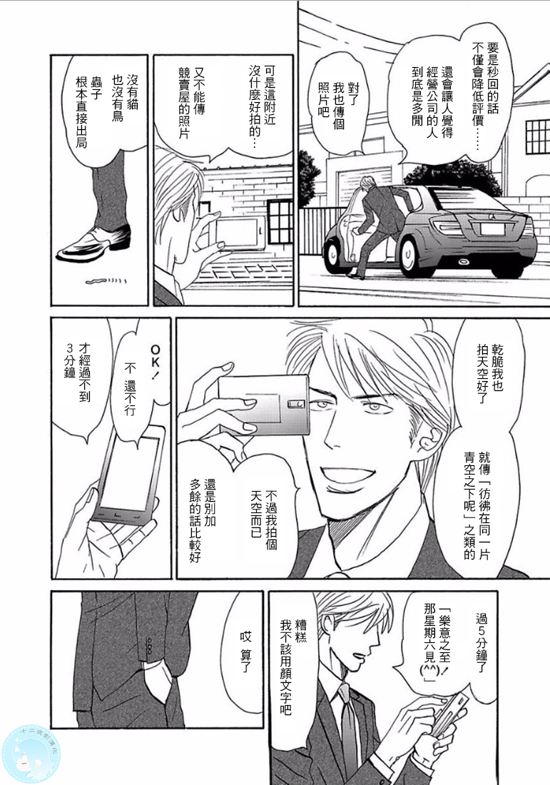 《温柔的你…》漫画最新章节 第1卷 免费下拉式在线观看章节第【73】张图片