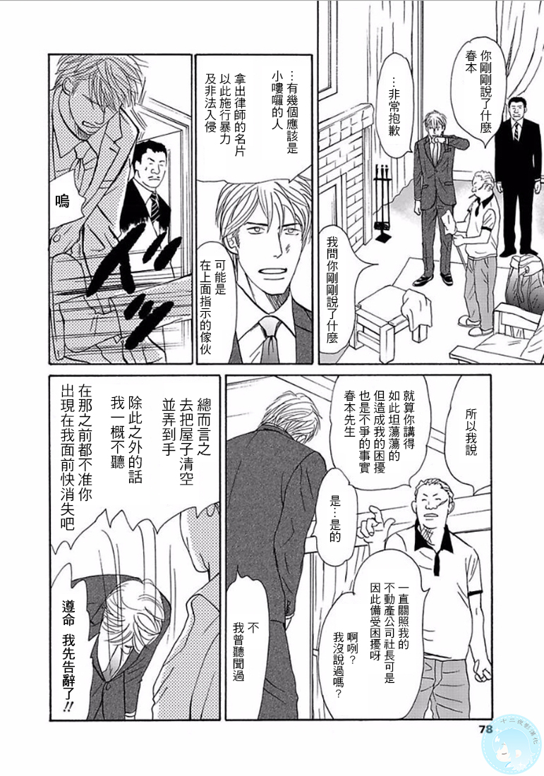 《温柔的你…》漫画最新章节 第1卷 免费下拉式在线观看章节第【75】张图片