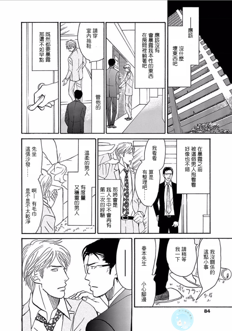 《温柔的你…》漫画最新章节 第1卷 免费下拉式在线观看章节第【81】张图片