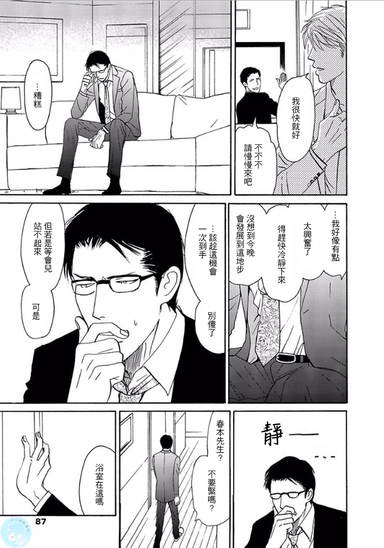 《温柔的你…》漫画最新章节 第1卷 免费下拉式在线观看章节第【84】张图片