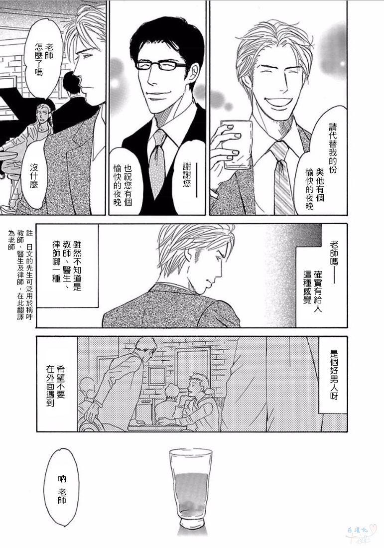 《温柔的你…》漫画最新章节 第1卷 免费下拉式在线观看章节第【8】张图片