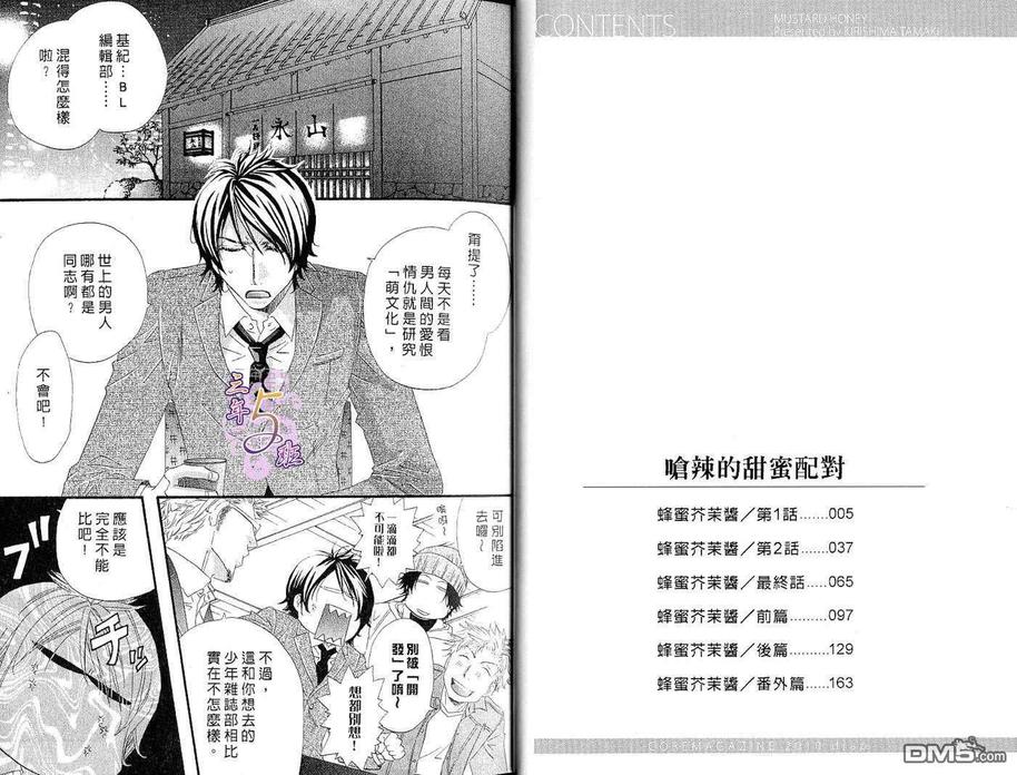 《呛辣的甜蜜配对》漫画最新章节 第1话 免费下拉式在线观看章节第【2】张图片