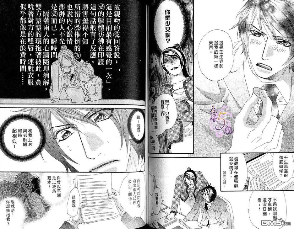 《呛辣的甜蜜配对》漫画最新章节 第1话 免费下拉式在线观看章节第【50】张图片