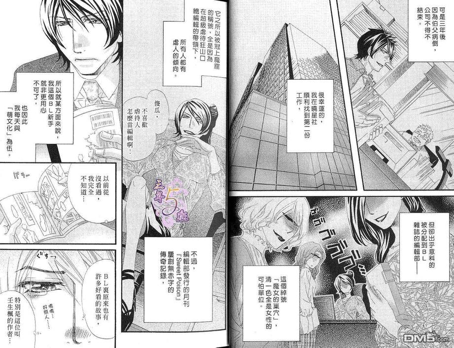 《呛辣的甜蜜配对》漫画最新章节 第1话 免费下拉式在线观看章节第【5】张图片