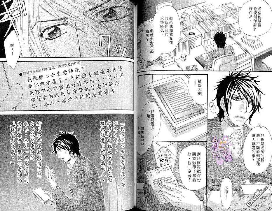 《呛辣的甜蜜配对》漫画最新章节 第1话 免费下拉式在线观看章节第【60】张图片