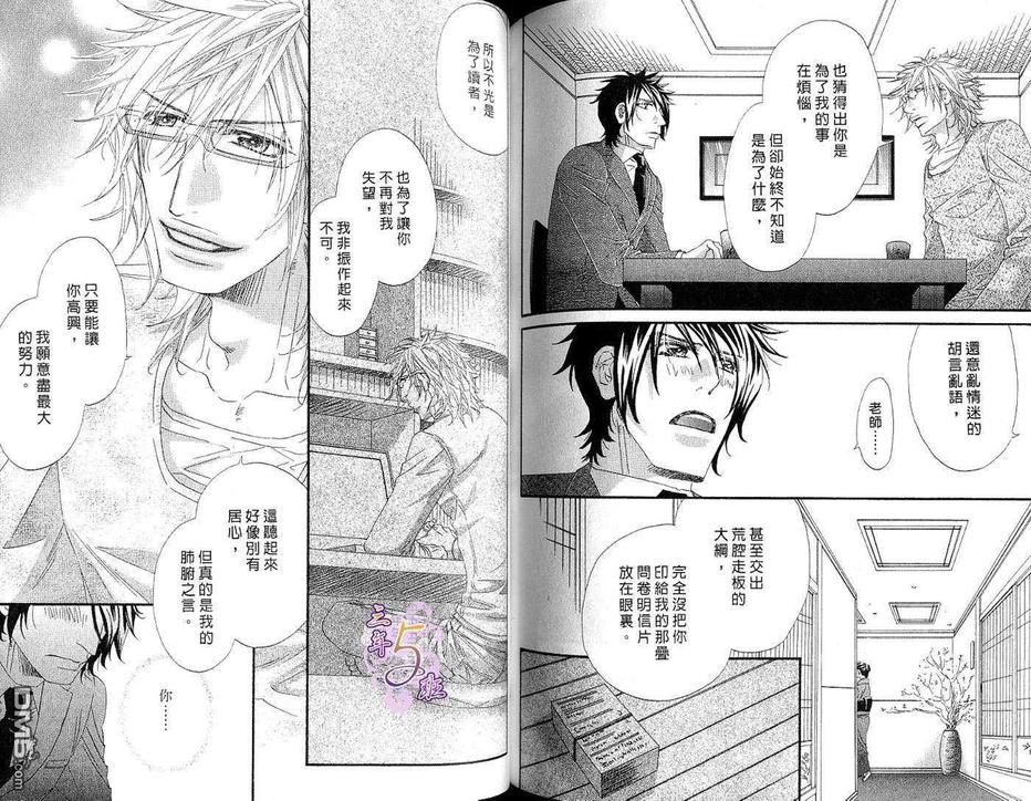 《呛辣的甜蜜配对》漫画最新章节 第1话 免费下拉式在线观看章节第【74】张图片