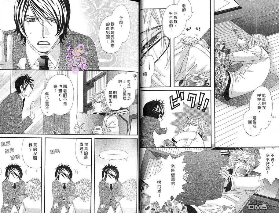 《呛辣的甜蜜配对》漫画最新章节 第1话 免费下拉式在线观看章节第【8】张图片