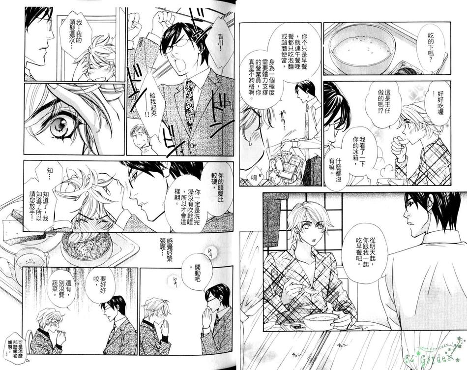 《男子宿舍特集》漫画最新章节 第1卷 免费下拉式在线观看章节第【9】张图片