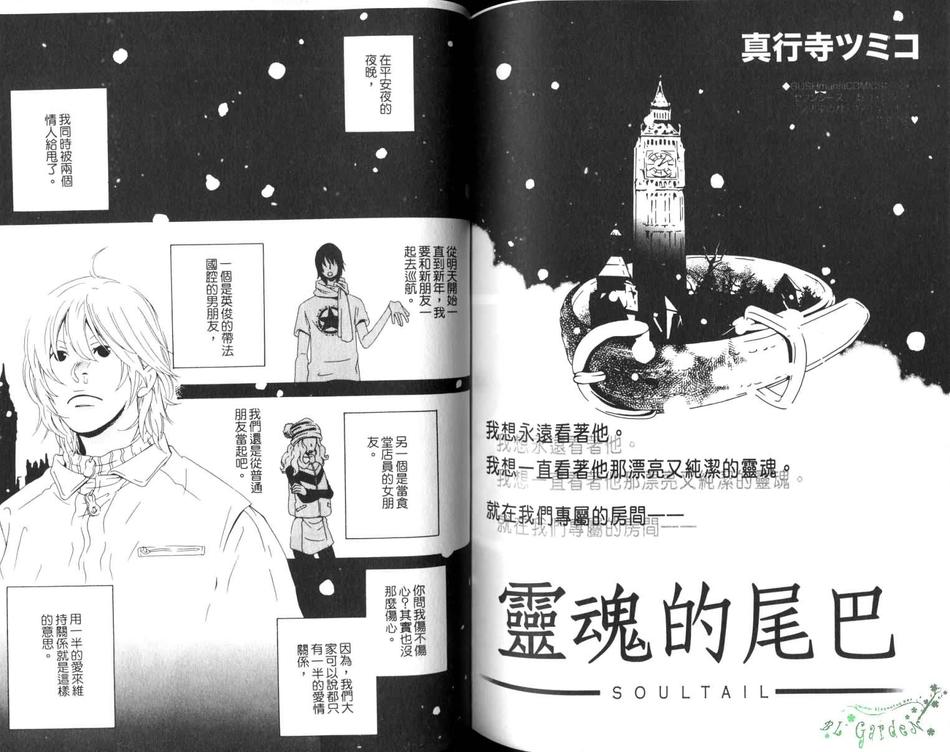 《男子宿舍特集》漫画最新章节 第1卷 免费下拉式在线观看章节第【102】张图片