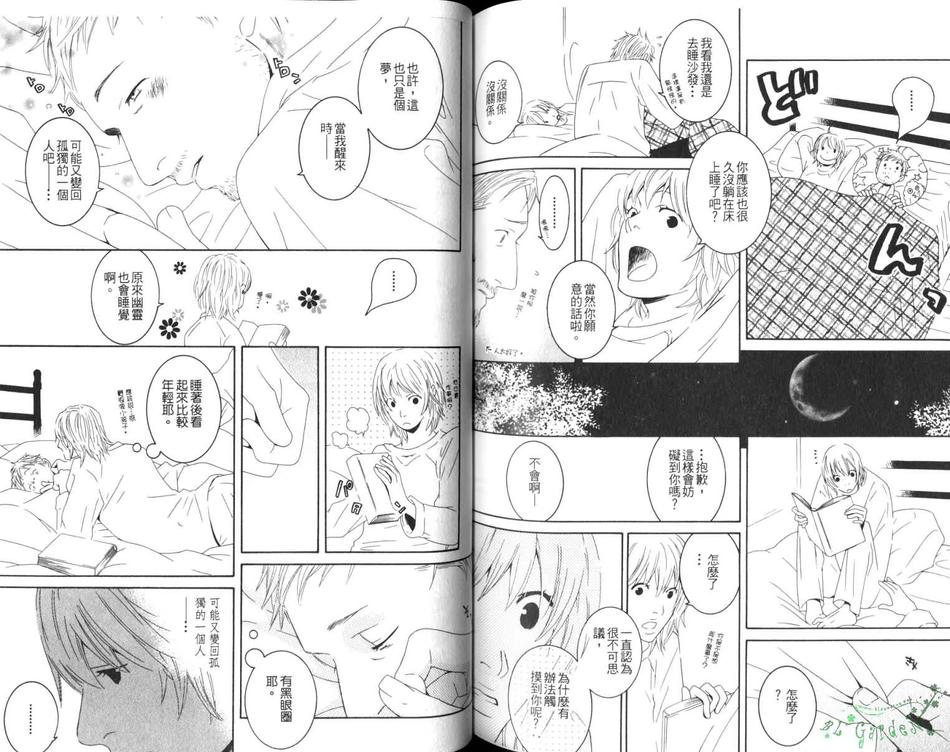 《男子宿舍特集》漫画最新章节 第1卷 免费下拉式在线观看章节第【109】张图片