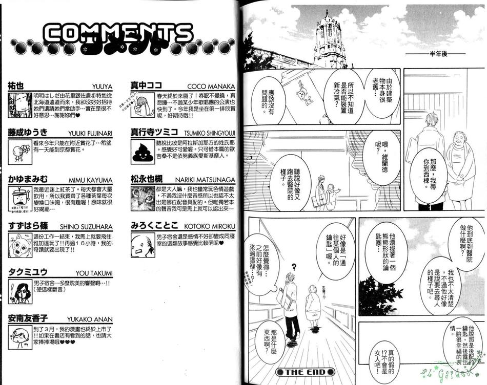 《男子宿舍特集》漫画最新章节 第1卷 免费下拉式在线观看章节第【119】张图片