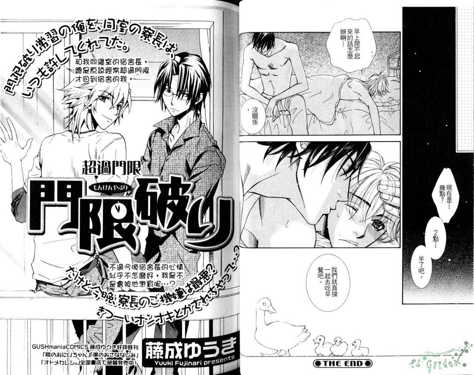 《男子宿舍特集》漫画最新章节 第1卷 免费下拉式在线观看章节第【16】张图片