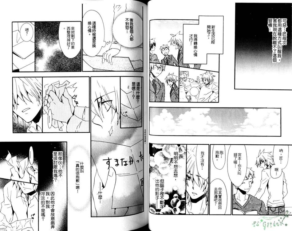 《男子宿舍特集》漫画最新章节 第1卷 免费下拉式在线观看章节第【28】张图片