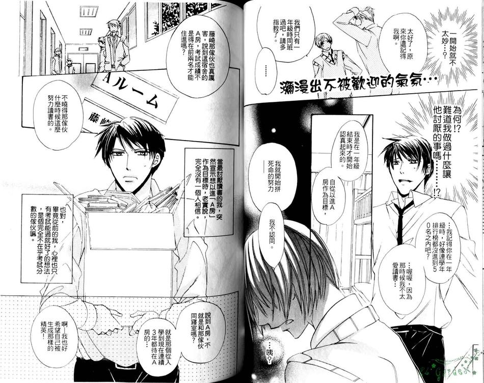 《男子宿舍特集》漫画最新章节 第1卷 免费下拉式在线观看章节第【33】张图片