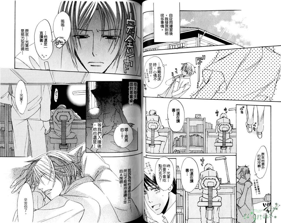 《男子宿舍特集》漫画最新章节 第1卷 免费下拉式在线观看章节第【37】张图片