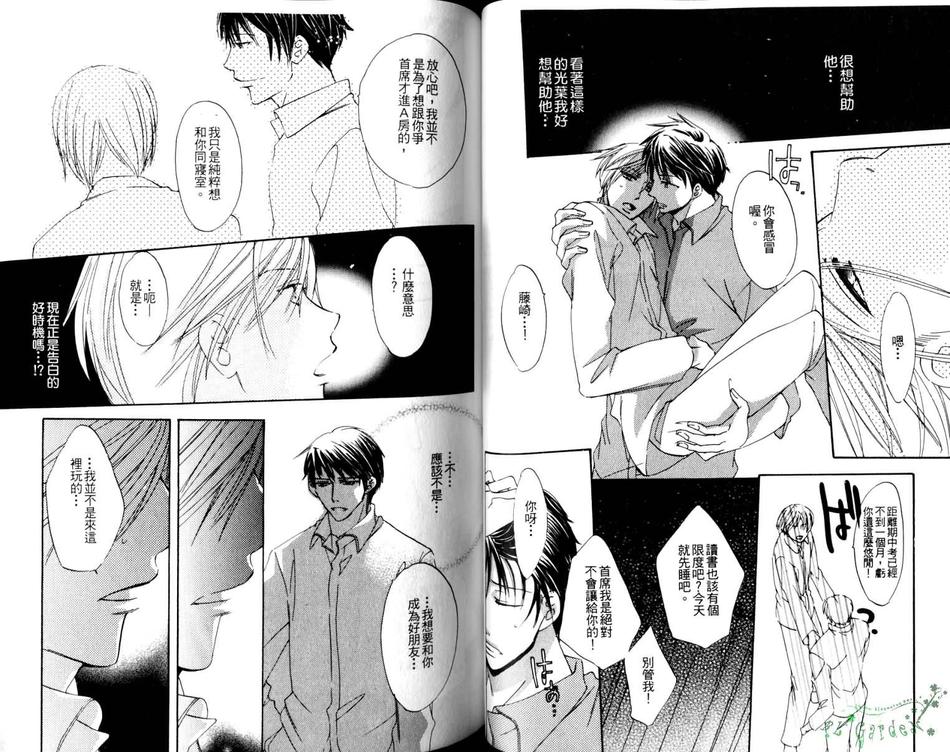 《男子宿舍特集》漫画最新章节 第1卷 免费下拉式在线观看章节第【38】张图片