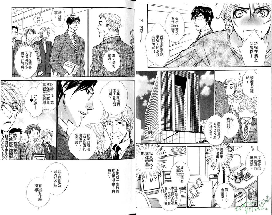 《男子宿舍特集》漫画最新章节 第1卷 免费下拉式在线观看章节第【4】张图片