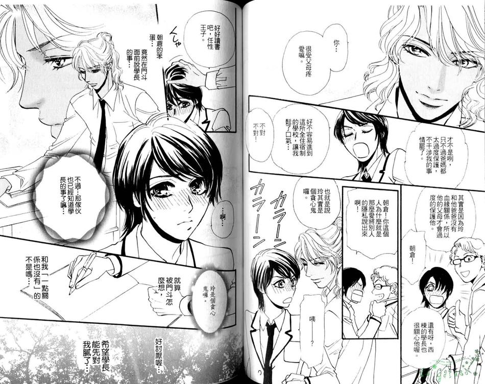 《男子宿舍特集》漫画最新章节 第1卷 免费下拉式在线观看章节第【56】张图片