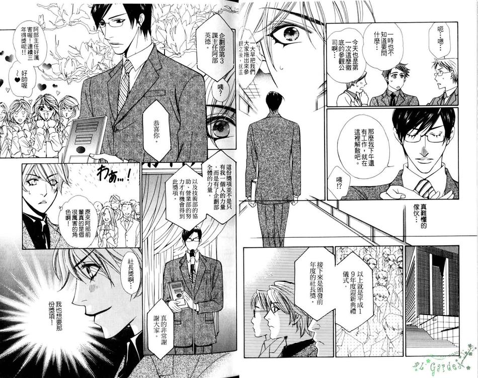 《男子宿舍特集》漫画最新章节 第1卷 免费下拉式在线观看章节第【5】张图片