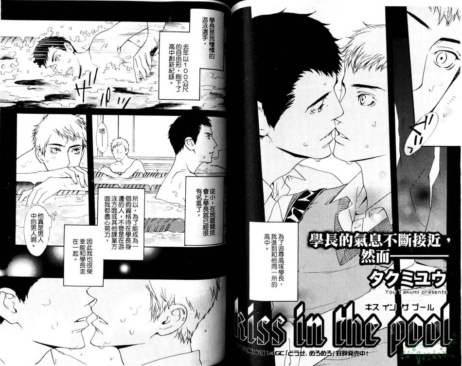 《男子宿舍特集》漫画最新章节 第1卷 免费下拉式在线观看章节第【65】张图片