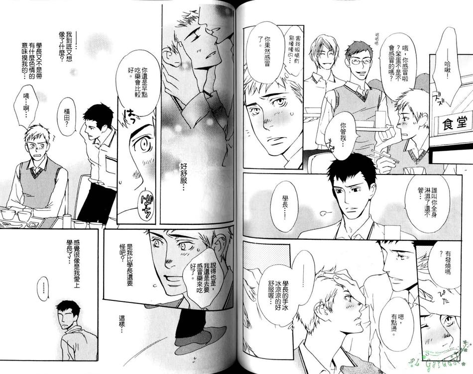 《男子宿舍特集》漫画最新章节 第1卷 免费下拉式在线观看章节第【72】张图片