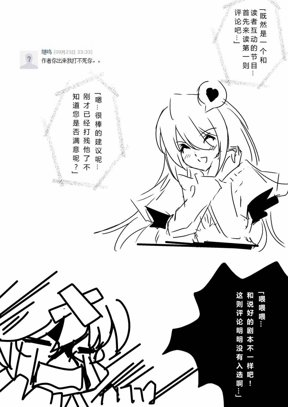 《某极坑爹超无良同人作者的非闷绝日常》漫画最新章节 第2话 免费下拉式在线观看章节第【4】张图片