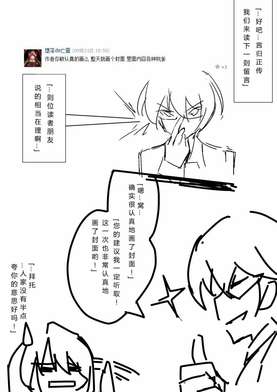 《某极坑爹超无良同人作者的非闷绝日常》漫画最新章节 第2话 免费下拉式在线观看章节第【6】张图片