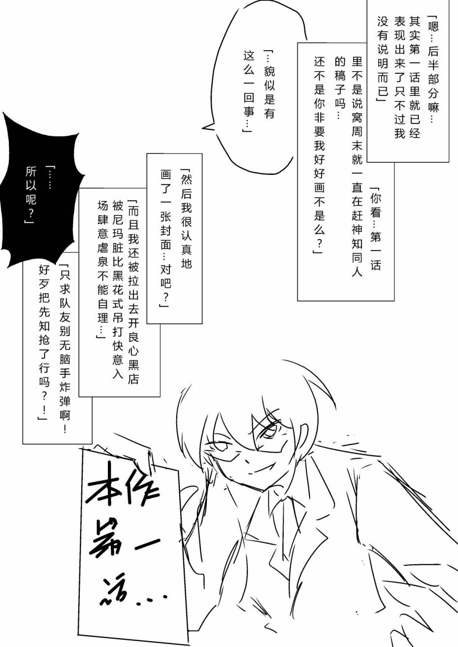 《某极坑爹超无良同人作者的非闷绝日常》漫画最新章节 第2话 免费下拉式在线观看章节第【7】张图片