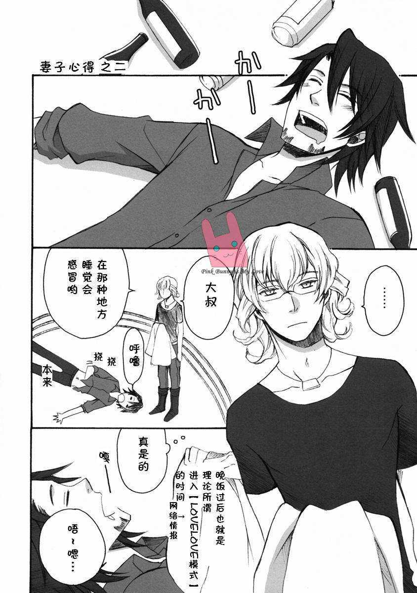 《Newly Sweet Life [虎兔同人] [TIGER&BUNNY]》漫画最新章节 第1话 免费下拉式在线观看章节第【10】张图片