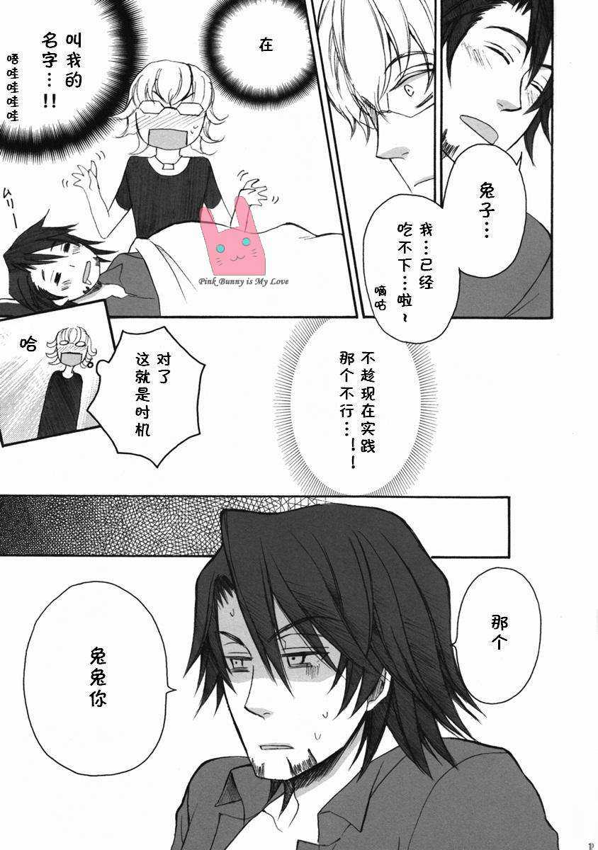 《Newly Sweet Life [虎兔同人] [TIGER&BUNNY]》漫画最新章节 第1话 免费下拉式在线观看章节第【11】张图片