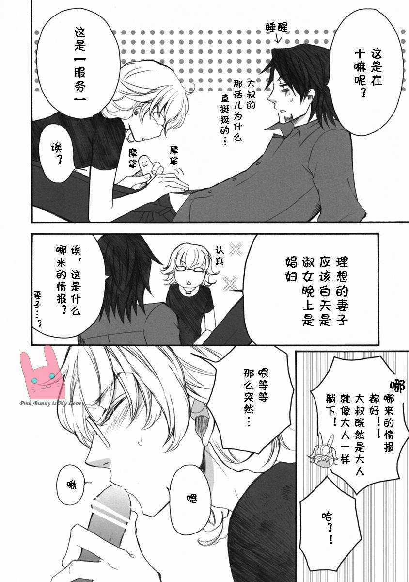 《Newly Sweet Life [虎兔同人] [TIGER&BUNNY]》漫画最新章节 第1话 免费下拉式在线观看章节第【12】张图片