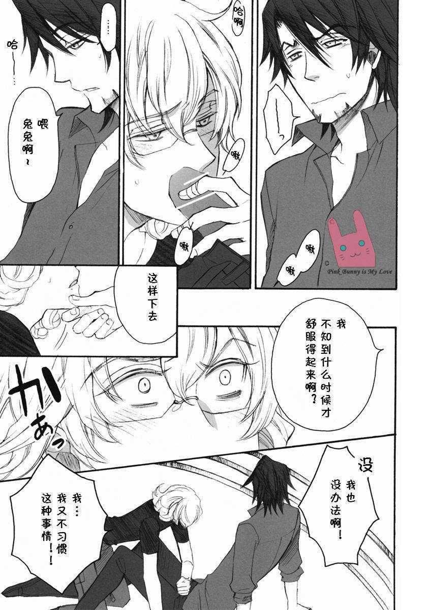 《Newly Sweet Life [虎兔同人] [TIGER&BUNNY]》漫画最新章节 第1话 免费下拉式在线观看章节第【13】张图片