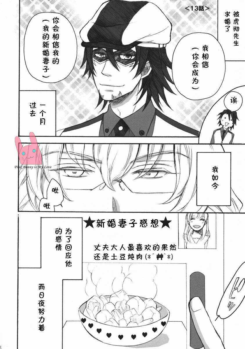 《Newly Sweet Life [虎兔同人] [TIGER&BUNNY]》漫画最新章节 第1话 免费下拉式在线观看章节第【4】张图片