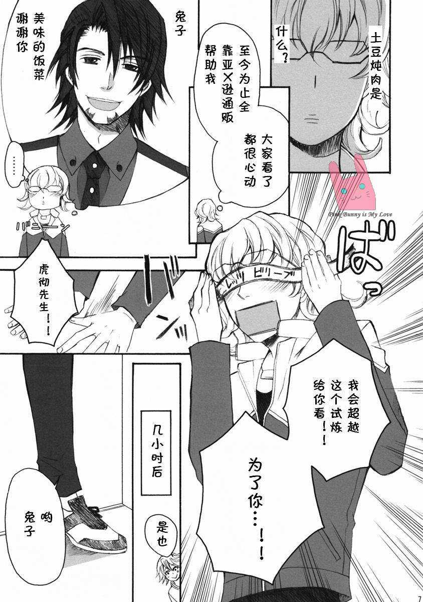 《Newly Sweet Life [虎兔同人] [TIGER&BUNNY]》漫画最新章节 第1话 免费下拉式在线观看章节第【5】张图片