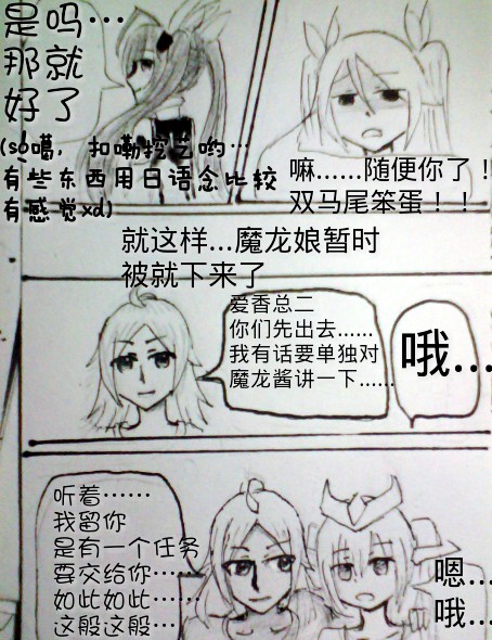 《罪恶魔龙娘的日常》漫画最新章节 第2回 免费下拉式在线观看章节第【11】张图片