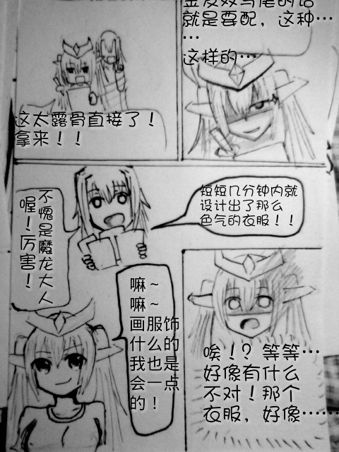 《罪恶魔龙娘的日常》漫画最新章节 第2回 免费下拉式在线观看章节第【15】张图片