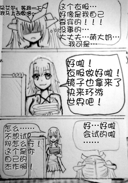 《罪恶魔龙娘的日常》漫画最新章节 第2回 免费下拉式在线观看章节第【16】张图片