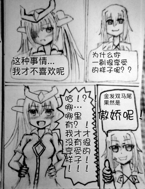 《罪恶魔龙娘的日常》漫画最新章节 第2回 免费下拉式在线观看章节第【20】张图片