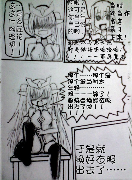 《罪恶魔龙娘的日常》漫画最新章节 第2回 免费下拉式在线观看章节第【21】张图片