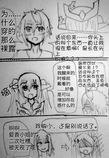 《罪恶魔龙娘的日常》漫画最新章节 第2回 免费下拉式在线观看章节第【23】张图片